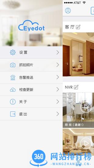 Eyedot(监控设备管理) v6.14.01.77 安卓版 0
