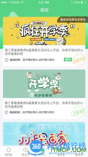 江西校讯通人人通 v5.0.5 安卓版 3