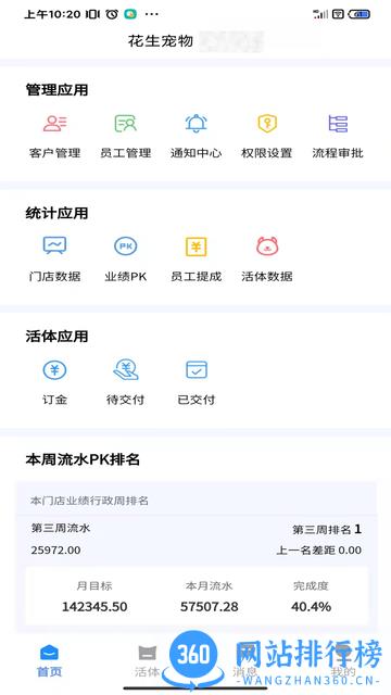花生宠物OA手机版 v2.3.3 安卓最新版本 1