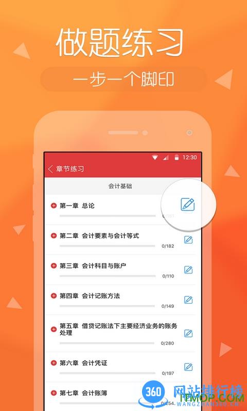 会计快题库app v5.5.1 安卓版 1