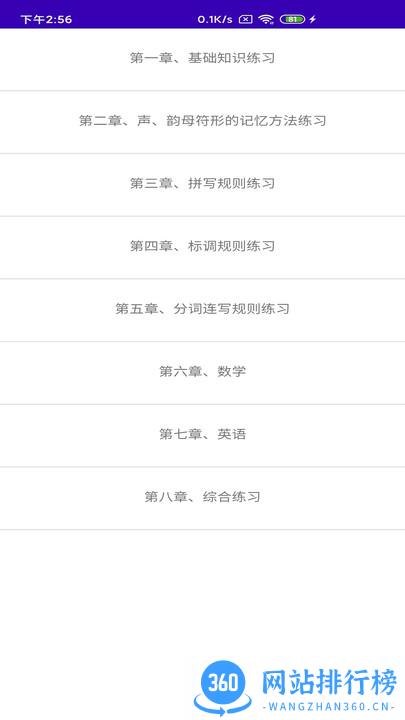 文星盲文学习助手app v3.7.1 安卓版 0