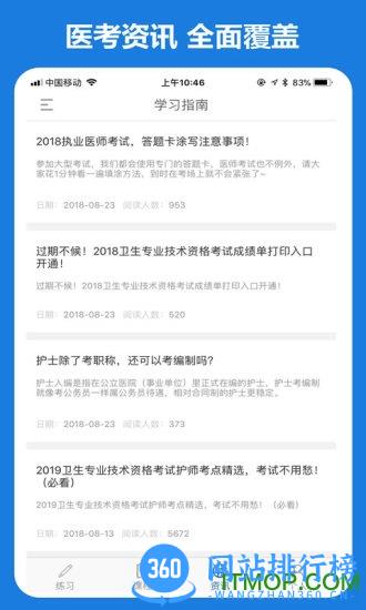 好大夫教育 v1.0.1.7 安卓版 1