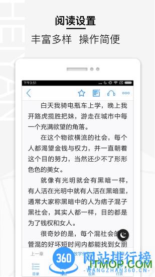 黑岩阅读网手机版 v4.1.3 安卓版 3