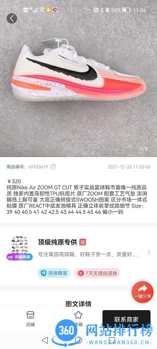 义乌货源网批发 v1.2.0 安卓版 3