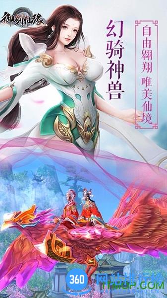 御剑仙缘3d手游