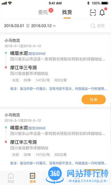 小跑司机软件