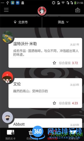 太平洋咖啡(Pacific Coffee) v5.0.8 安卓版 1