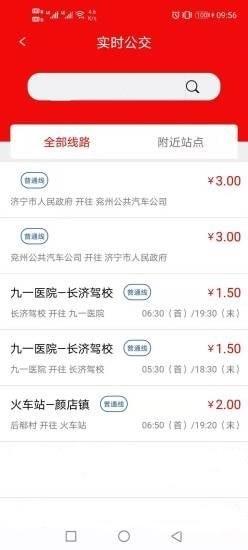 金乡公交车时间表 1.5.0安卓版 0