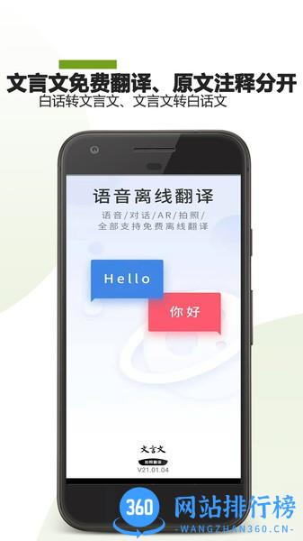 文言文翻译助手 v23.01.28  安卓版 0