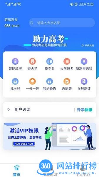 学朋在线高考志愿app v3.0.2 安卓版 3