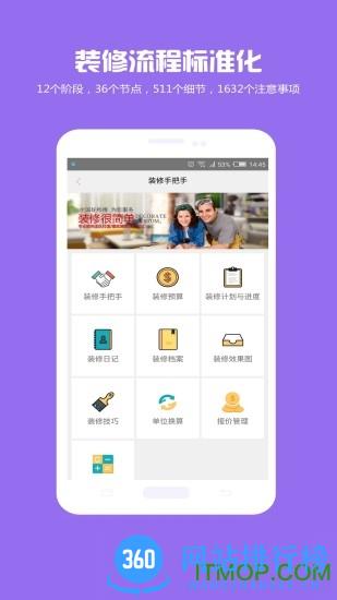 家居医生 v3.2.6 官网安卓版 2