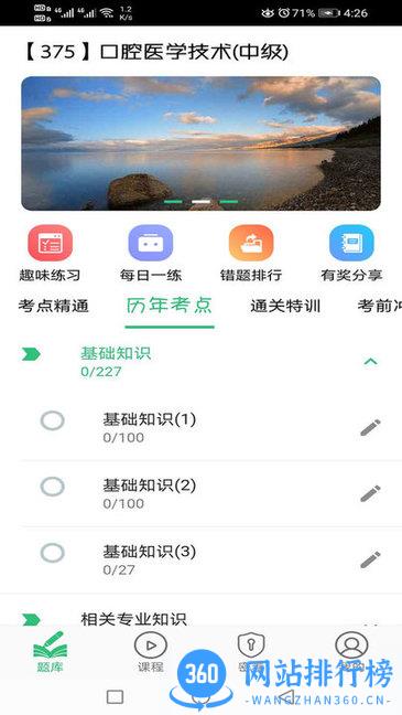 口腔医学技术主治医师 v1.2.4 安卓版 1
