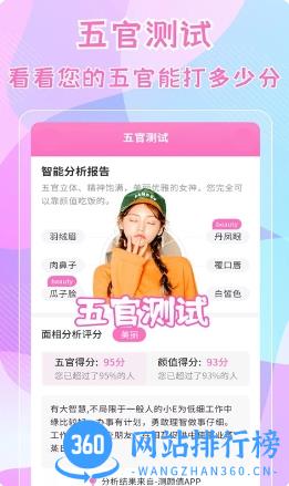测五官 v2.1.2最新安卓版 0