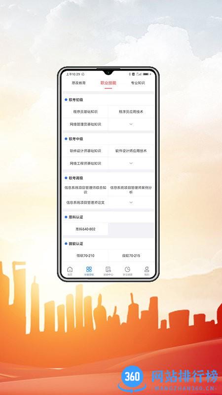 中科职业教育app