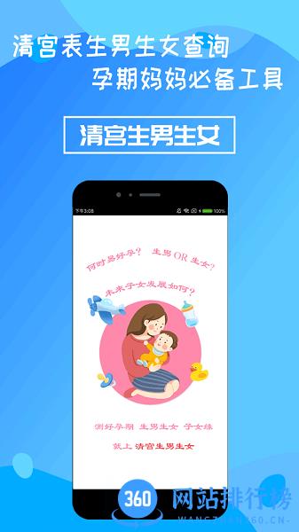 清宫生男生女表2023最新版 v4.7.0 安卓版 0