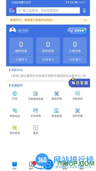中通快递掌中通最新版本 v6.20.1 安卓版 2