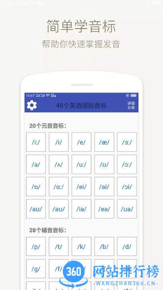 音标学堂app v27.30316 安卓版 2