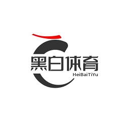 黑白体育官方版本