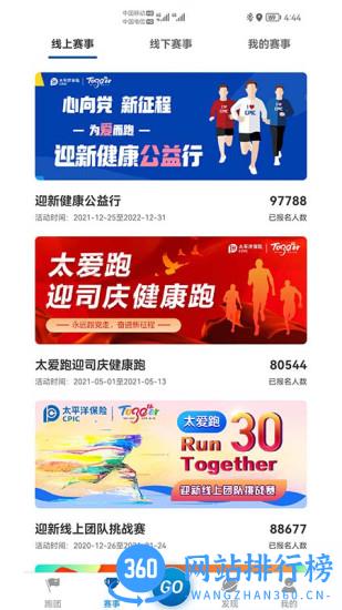 太平洋保险太爱跑官方版 v4.9.1 安卓版 1