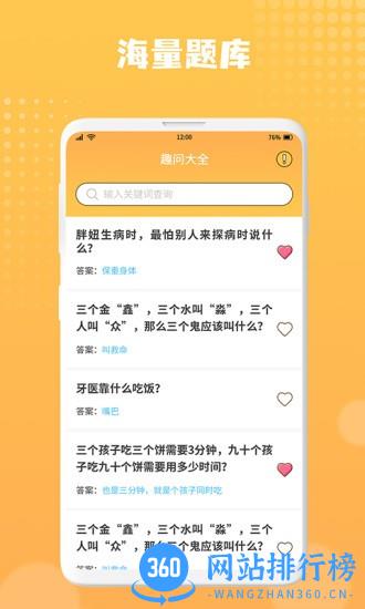 趣问大全 v1.0.1 安卓版 3