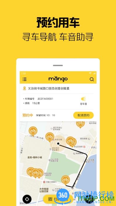 芒果电单车软件 v2.8.6 安卓版 0