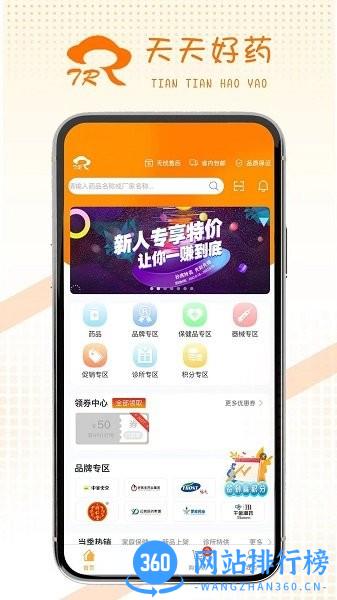 天天好药 v1.1.5 安卓版 1