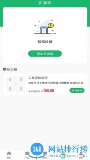 贝易寿减肥 v1.1.7 安卓版 0