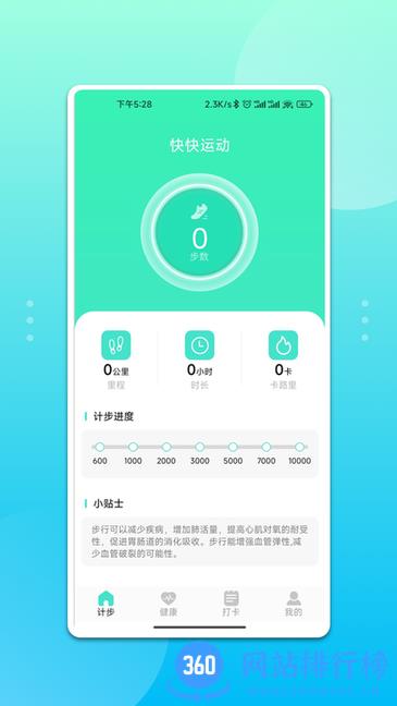 快快运动app v1.2.0 安卓版 0