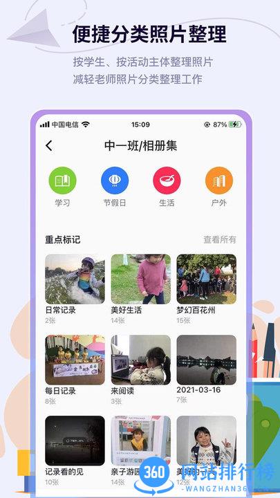 班级相册集 v1.0.3 安卓版 0