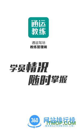 通运驾培教练 v4.4.0 安卓版 0