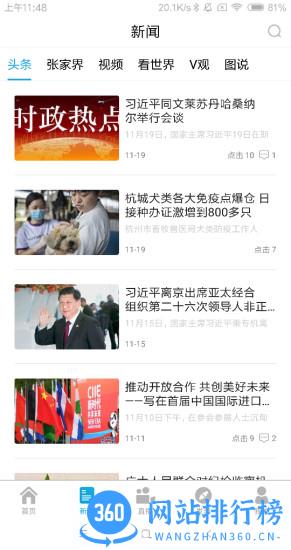 智慧张家界 v2.1.3 安卓版 0