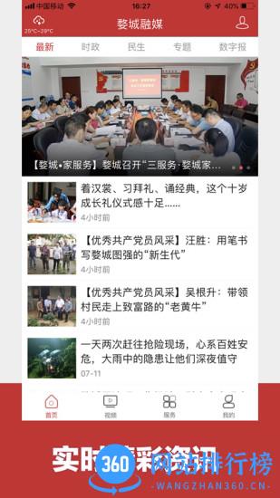 婺城融媒app