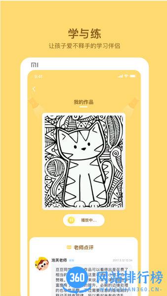 咿呀画画官方版 v1.0.27 安卓版 1