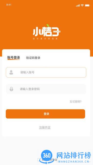 小桔子商户端 v1.9.6 安卓版 2