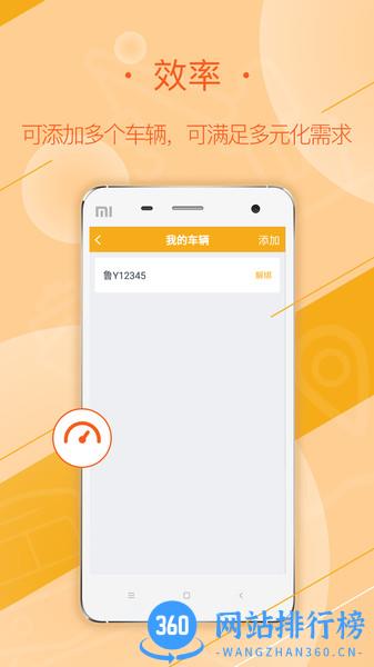 延强润杨司机 v2.8.2 安卓版 2