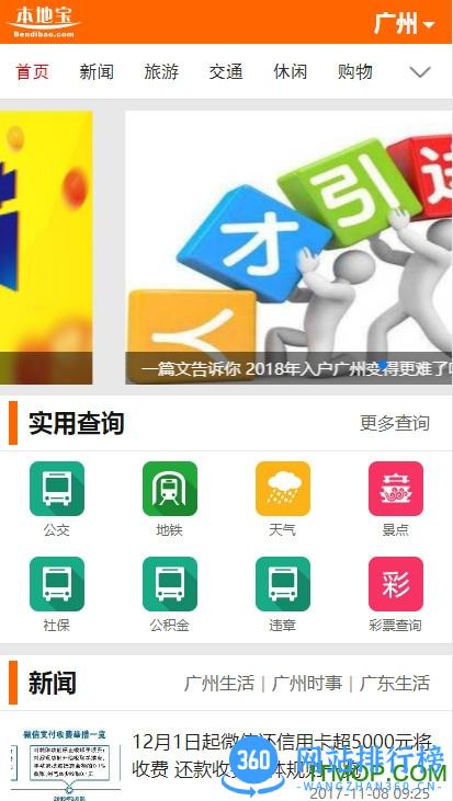 广州本地宝app
