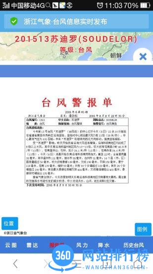 浙江台风发布 V2.0安卓版 2