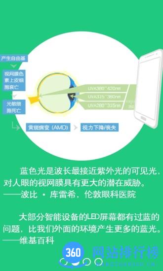 护眼宝app v10.1安卓版 1