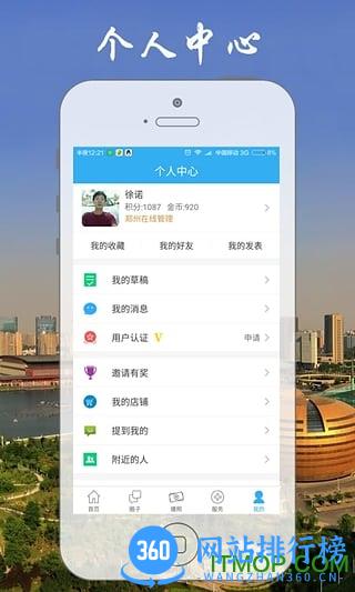 郑州在线手机客户端 v1.0.38 安卓版 1