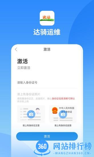 达骑运维app