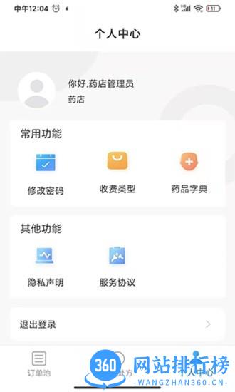 —线好医生医患交互平台 v3.0.0安卓版 3