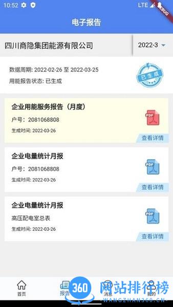 电享家app v2.3.4 安卓最新版 0