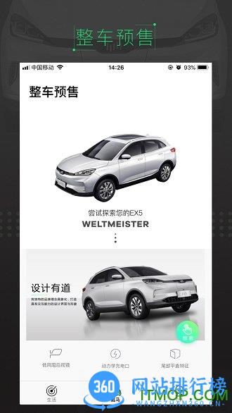 威马智行学院app v7.2.0 安卓版 1
