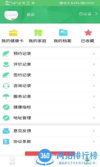 健康淮安最新版 v1.0.3 安卓版 0
