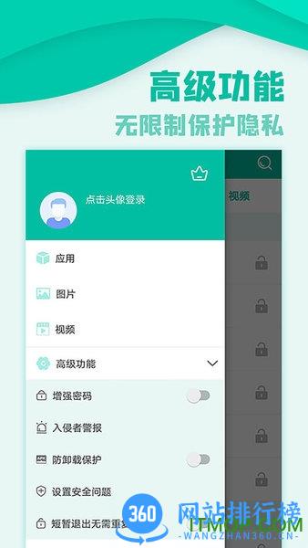 微信隐私锁 v4.9.3 安卓版 2