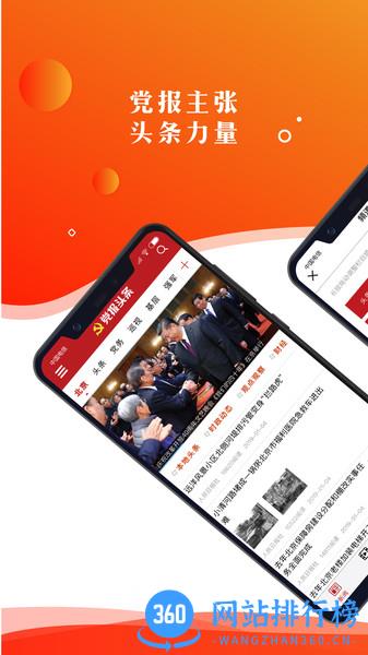 党报头条网 v5.8 安卓版 3