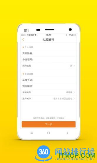 搬运帮司机端 v4.8.2 安卓版 3