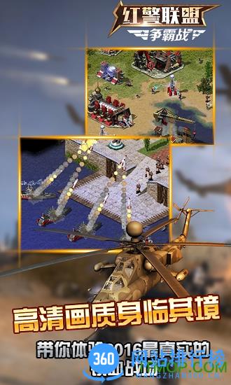华为红警联盟争霸战手游 v1.0.11 安卓版 3