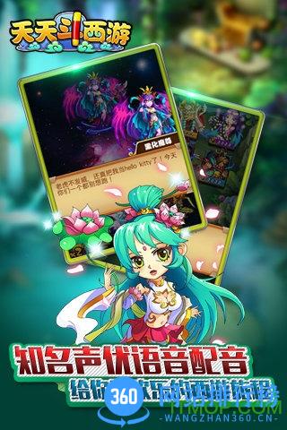 360天天斗西游手游 v1.0.400 官网安卓版 1