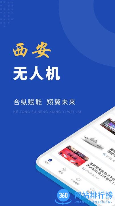 西安无人机2022最新版 v1.0.4 安卓版 2